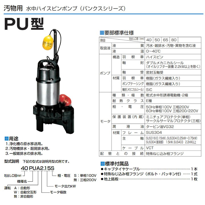 楽天市場】ツルミ 汚物用 水中ポンプ 50PUA2.4S / 50PUA2.4 自動形 