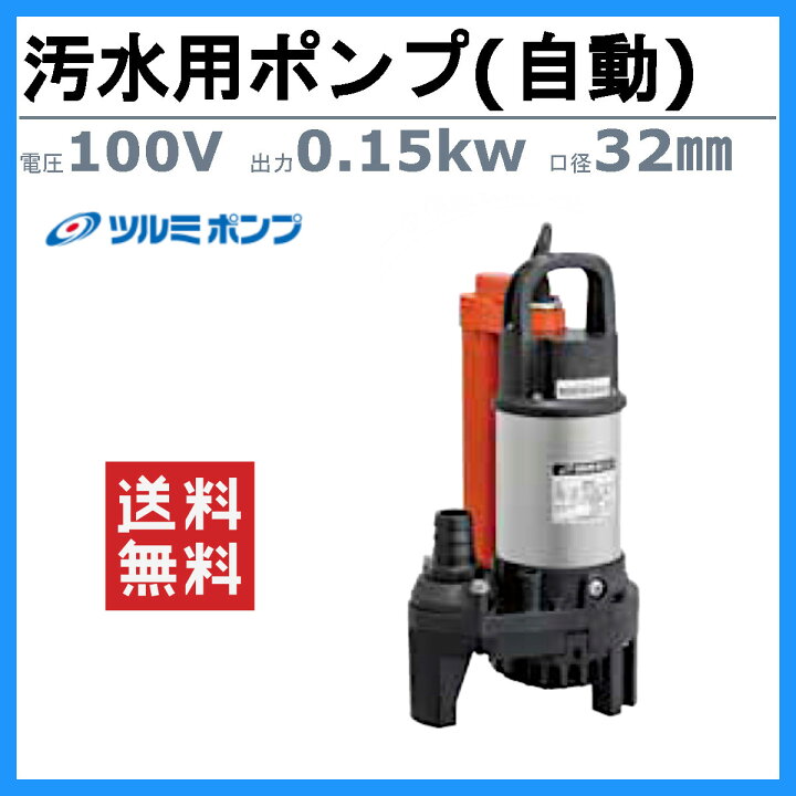 未使用品】ツルミ OMA4 水中ポンプ【ハンズクラフト熊本けやき通り店 