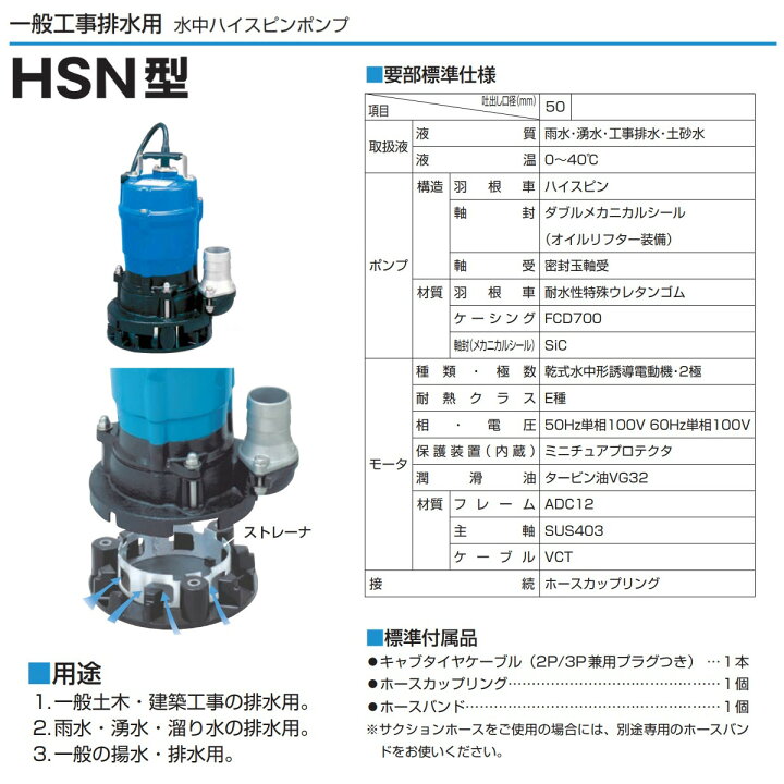 楽天市場】ツルミ 水中ポンプ HSN2.4S 軟弱地 山林 単相100V 50Hz/60Hz 