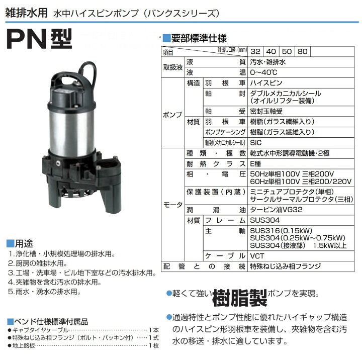 楽天市場】ツルミ 雑排水用 水中ポンプ 50PN2.4S 単相100V / 50PN2.4 