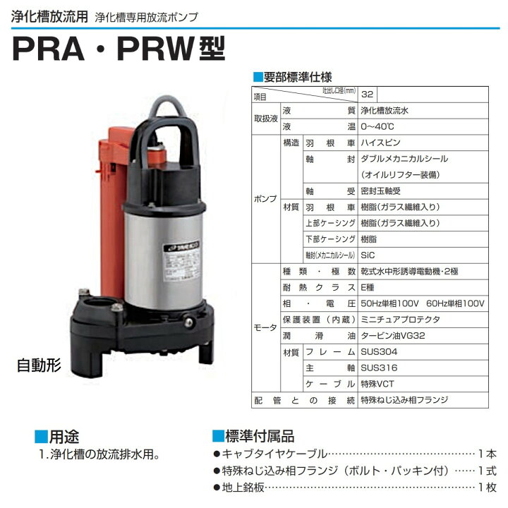 楽天市場】ツルミ 浄化槽用 ポンプ 32PRA2.13S 自動型 放流排水用 100V 
