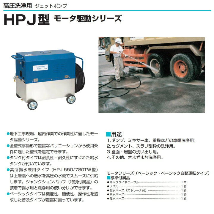 楽天市場】ツルミ 高圧洗浄機 HPJ-5W5 三相200V 高所揚水タイプ タンク 