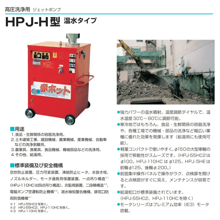 楽天市場】ツルミ 温水高圧洗浄機 HPJ-37HC7 三相200V 温水タイプ 