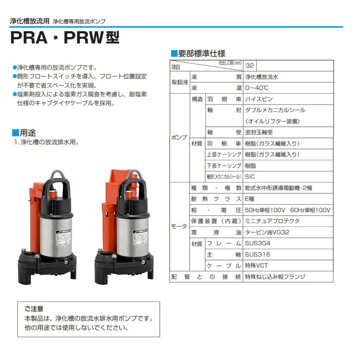 楽天市場】ツルミ 浄化槽用 水中ポンプ セット 32PRA2.13S / 32PRW2 