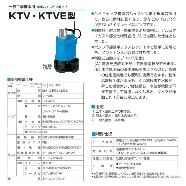 楽天市場】ツルミ 水中ハイスピンポンプ KTV2-22 非自動形 50mm 50Hz  