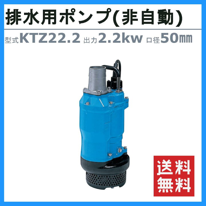 ツルミKTV2-22 ハイスピンポンプ 工事排水用 2.2kw 三相200V