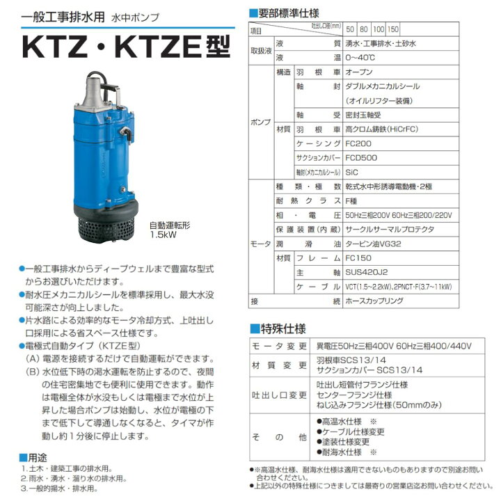 楽天市場】ツルミ 水中ポンプ KTZE33.7 自動形 80mm 50Hz/60Hz 三相 