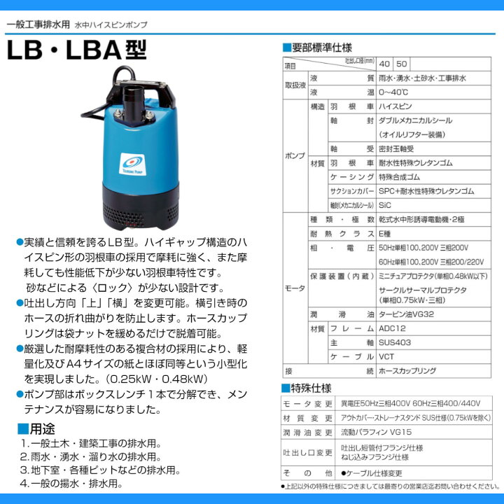 K1綺麗☆ツルミポンプ LB-800一般工事排水用水中ハイスピンポンプ 60Hz