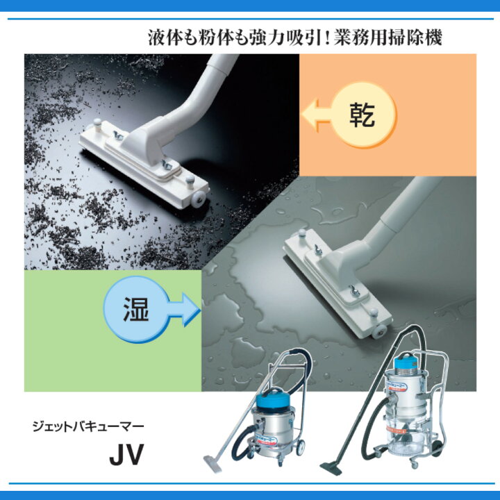 楽天市場】ツルミ 鶴見 JV-5S2 ジェットバキューマー 業務用掃除機 