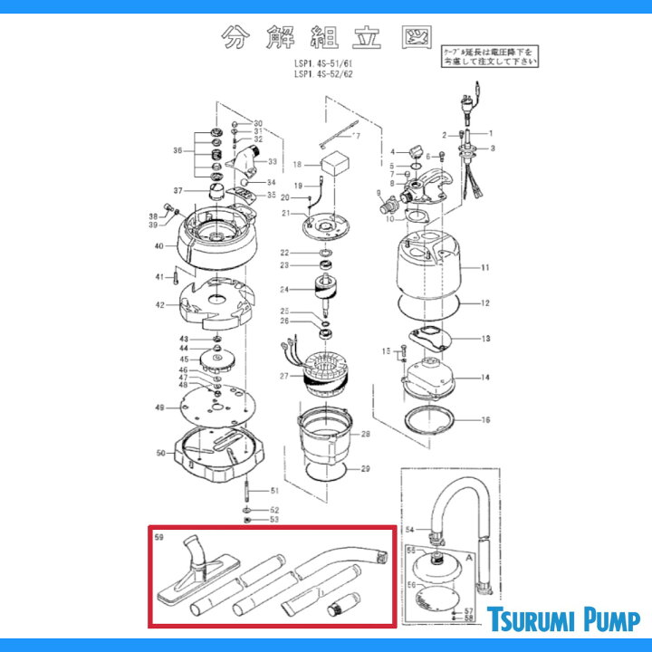 楽天市場】ツルミ 鶴見 LSP1.4S 用 吸込みパイプセット 部品 
