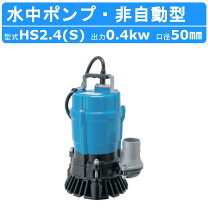 楽天市場】水中ポンプ 100v ツルミの通販