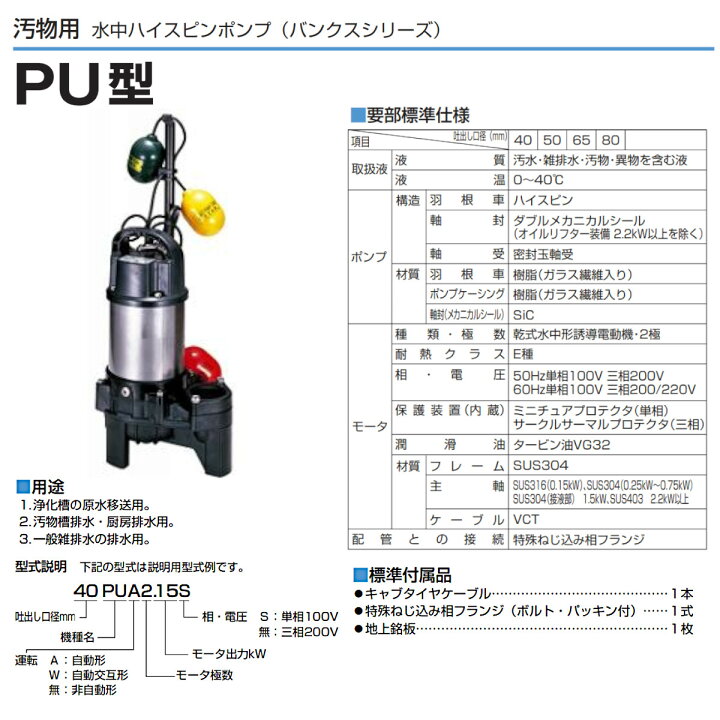 楽天市場】ツルミ 汚物用 水中ポンプ 40PUW2.15S / 40PUW2.15 自動交互 
