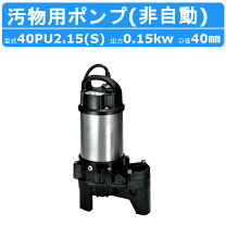 楽天市場】ツルミ 40puw2 15sの通販
