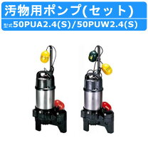 楽天市場】水中ポンプ 鶴見製作所 50pua 2．4s 0．4kwの通販