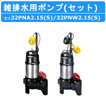 楽天市場】水中ポンプ 鶴見製作所 32pnw2．15sの通販 