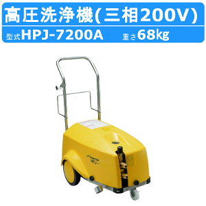 c~ @ HPJ-7200A2 [^[쓮 Ɩp O200V  [^[  @ ͐  RpNg  Xv[K z fz[Xt z  y _ y 