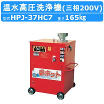 楽天市場】温水高圧洗浄機 200vの通販