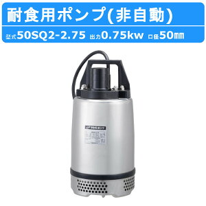 c~ nCXs|v 50SQ2-2.75 50mm 񎩓` XeX ϐHp y  rp HiH iH O200V ߌ쏊 yϐH r|v |v Hi i yϐHp nCXs