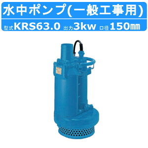 c~ |v KRS63.0 50Hz/60Hz ^KRS-63 150mm o O200V ʍHrp r  Hr y ʓy zH J 萅 y g Hp N n g rp r|