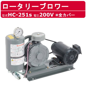 楽天市場】東浜 ロータリーブロアー FD-250s 単相100V300Wモーター付き 
