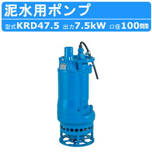 �c���~ �D���p �����|���v KRD47.5 �O��200V �O�� 200V 50Hz 60Hz KRD�^ �T���h�p ���a 100mm 7.5kW ��ʓy�� ���z��b �D���r���p �r���p �D�� ����t �X���C�� �|���v �����T���h�|���v �D���p�|���v ��