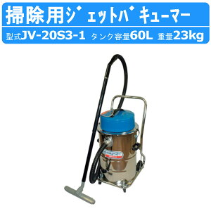 c~ ߌ JV-20S3-1 WFbgoL[}[ Ɩp|@ ^Ne 60L |@ p t  z JV^ P100V 100V z ʐ| |p H  R tA  ܂萅 