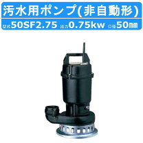 楽天市場】水中ポンプ 50sf2.75（研究・実験用品｜花・ガーデン・DIY