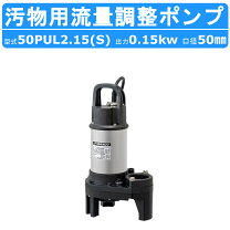 楽天市場】ツルミポンプ 水中 ポンプ 32puw2.15sの通販