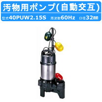 楽天市場】ツルミ 水中ポンプ 32mmの通販