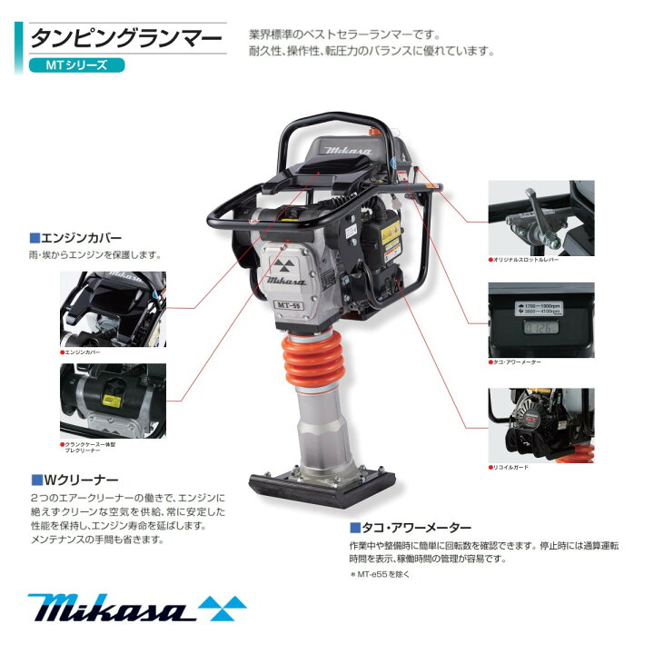 楽天市場】三笠産業 タンピングランマー MT-55H 三笠 ランマー 転圧  