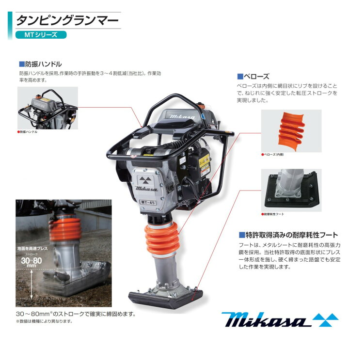 楽天市場】三笠産業 タンピングランマー MT-55H 三笠 ランマー 転圧 