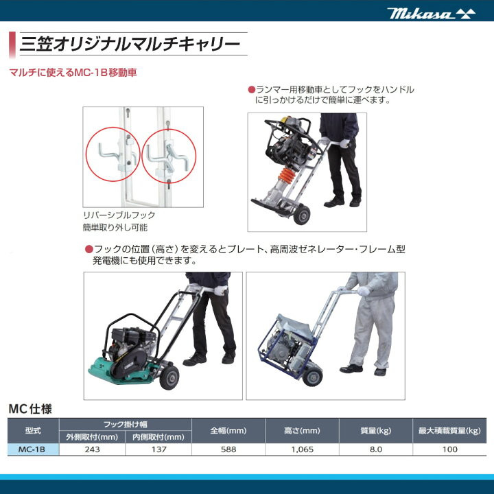 楽天市場】三笠産業 MC-1B 移動車 マルチキャリー 三笠オリジナル 