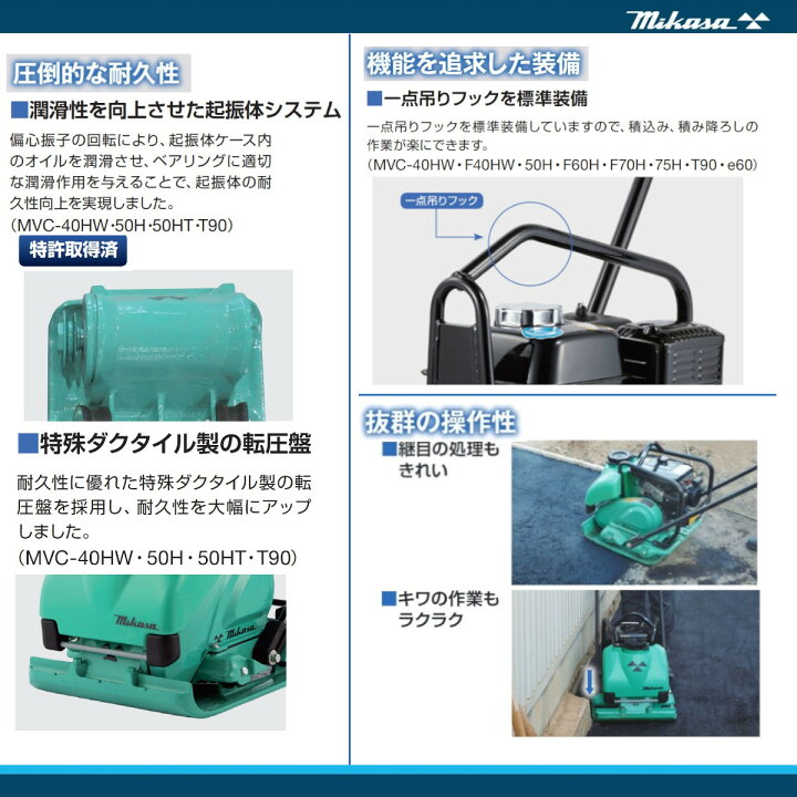 楽天市場】三笠産業 プレートコンパクター MVC-T90H-VAS 防振ハンドル 