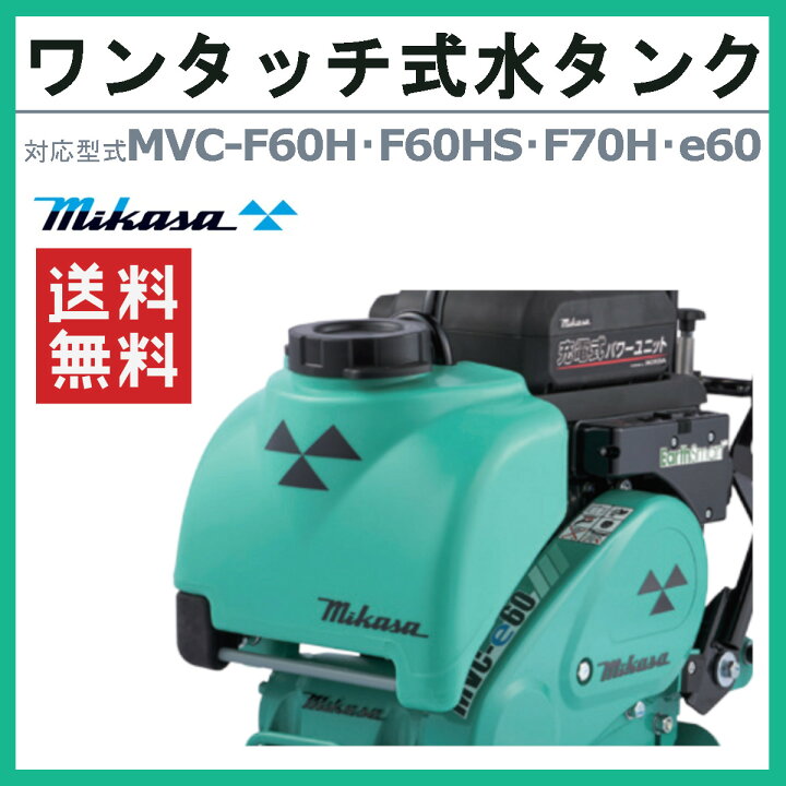 楽天市場】三笠産業 水タンクキット 水 タンク 容量 11L プレート 