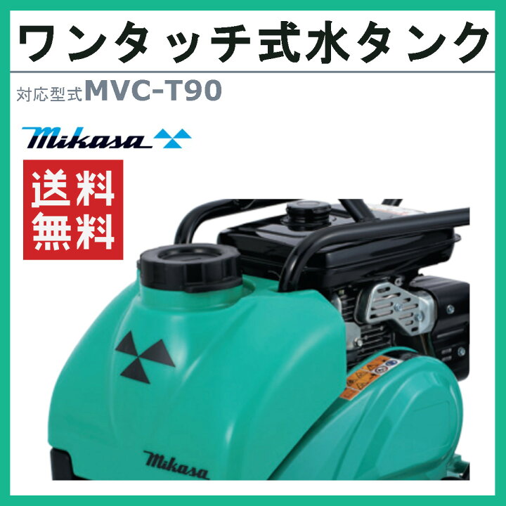 楽天市場】三笠産業 水タンクキット 水 タンク 容量 13L 13リットル 散 