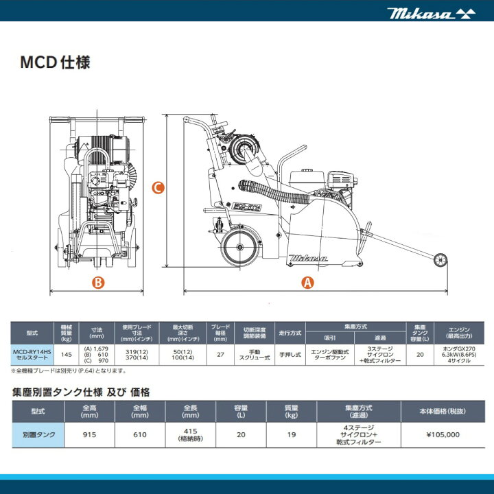 楽天市場】三笠産業 別置きタンク MCD-RY14用 吸塵式乾式カッター 吸塵 