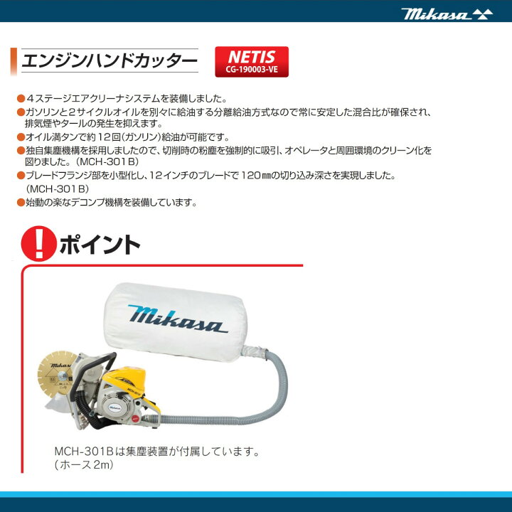 楽天市場】三笠産業 エンジンハンドカッター MCH-301B 集塵装置 付 