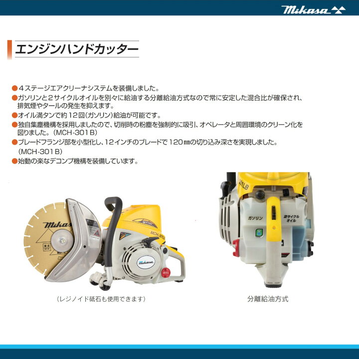 楽天市場】三笠産業 エンジンハンドカッター MCH-301LB 集塵装置なし 