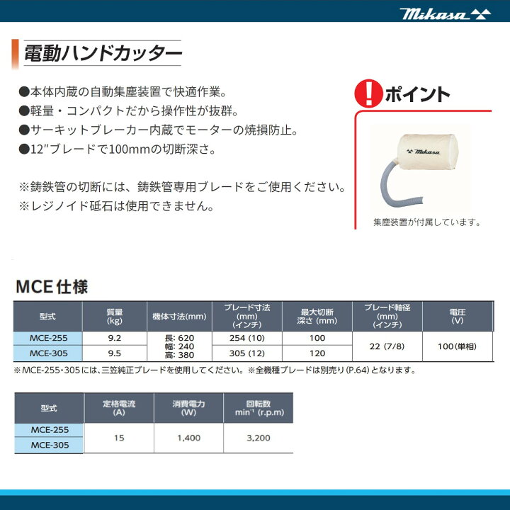 楽天市場】三笠産業 ハンドカッター MCE-305 電動ハンドカッター 集塵 