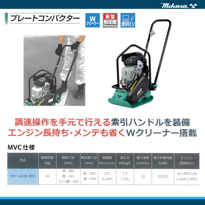楽天市場】三笠産業 プレートコンパクター MVC-40HW MVC-40H 索引 手元 
