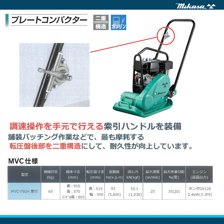 楽天市場】三笠産業 プレートコンパクター MVC-F60H 索引 手元アクセル 