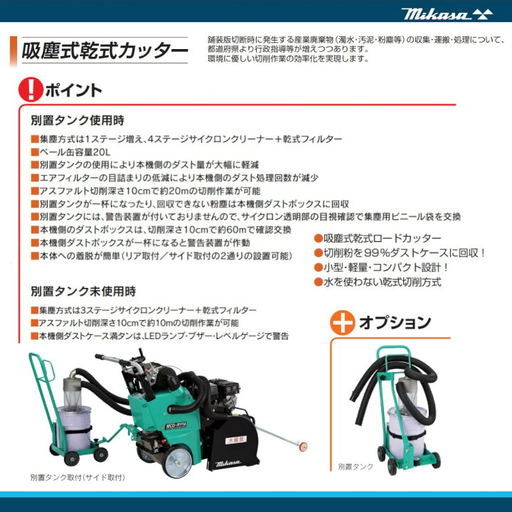 楽天市場】三笠産業 吸塵式乾式カッター MCD-RY14HS 14インチ セル 