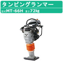 楽天市場】三笠 ランマー MT－55の通販
