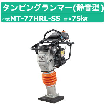 楽天市場】◇三笠産業 ミカサ MTRタンピングランマー MTR-40H ホンダ製 