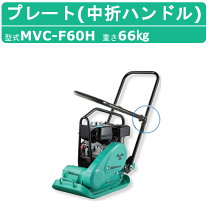楽天市場】転圧 プレート kp60の通販