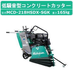 ミカサ コンクリートカッター」の人気商品一覧 | 安い商品を通販サイト 
