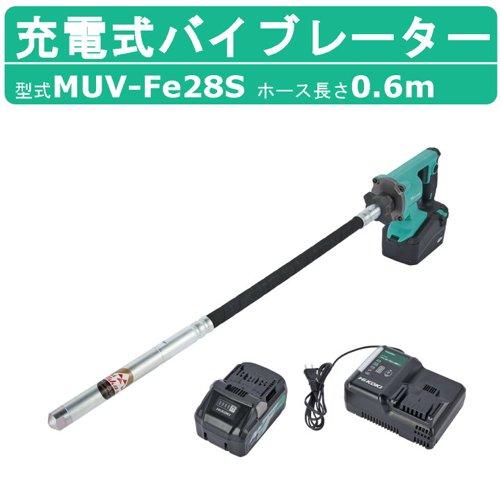 楽天市場】新製品 三笠産業 コンクリート バイブレーター MUV-Fe28 0.6 