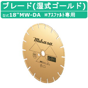 �O�}�Y�� �u���[�h 18�hMW-DA 18MW-DA 18�C���` ���� �����u���[�h �S�[���h ���� �_�C�������h�u���[�h �A�X�t�@���g �A�X�t�@���g��p �A�X�t�@���g�p �R���N���[�g�J�b�^�[ �n �ؒf�@�� �ؒf