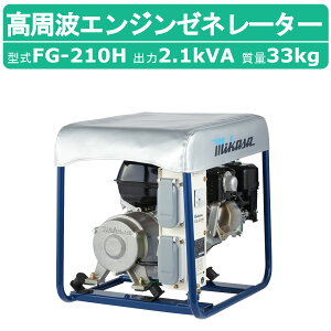 �O�}�Y�� �����g�G���W���[�l���[�^�| FG-210H ���^���d�@ ���d�@ �R���N���[�g �Ő� mikasa �����g �C���o�[�^�[ �o�C�u���[�^�[ �ܑ� ���݋@�B ���� �@�B ���z �Ő� �ܑ��H�� ���t�H�[�� �ܑ� 