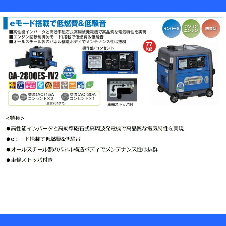 楽天市場】デンヨー 発電機 GA-2800ES-IV2 単相 2線式 100V 50Hz 60Hz 